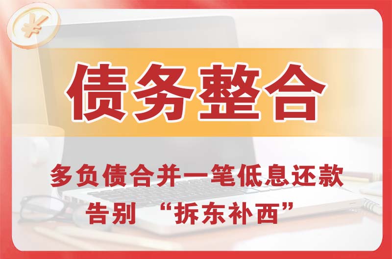邕宁债务整合